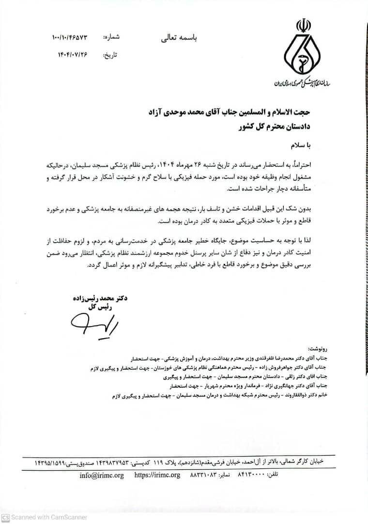 سوءقصد به جان رئیس نظام پزشکی مسجدسلیمان