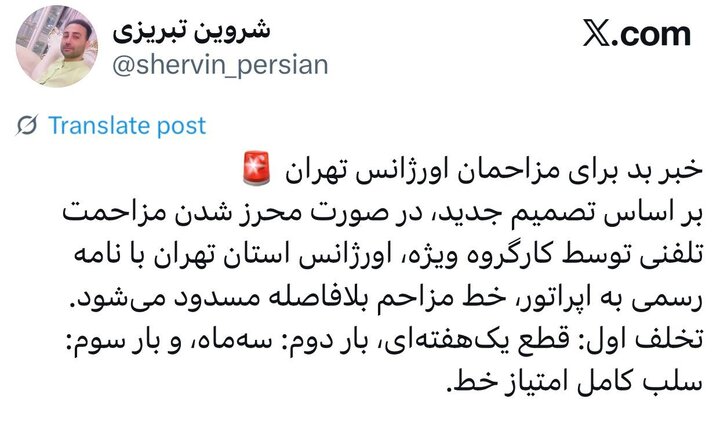 مسدودسازی خطوط مزاحمان اورژانس تهران