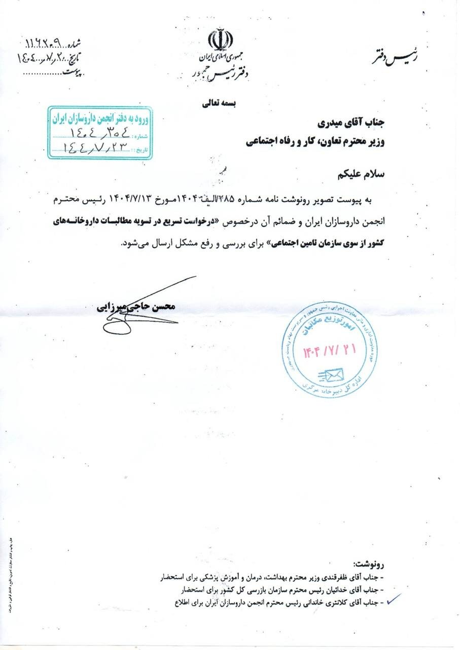 ورود سازمان بازرسی به پرونده مطالبات داروخانهها + تصاویر نامه ها