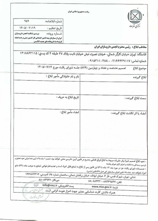 شورای رقابت به نفع داروسازان جوان رای داد