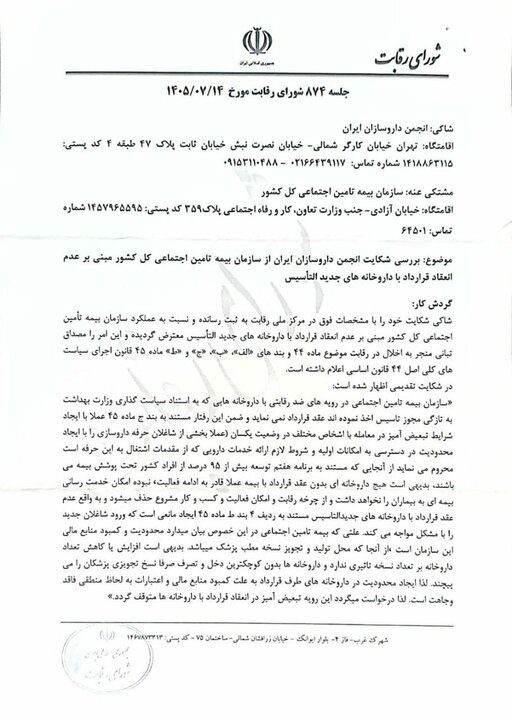 شورای رقابت به نفع داروسازان جوان رای داد